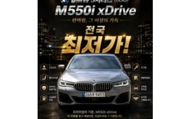 인천개인회생차할부 5시리즈 (G30) M550i xDrive 매물 사진 4 - 2022/12 47,490km